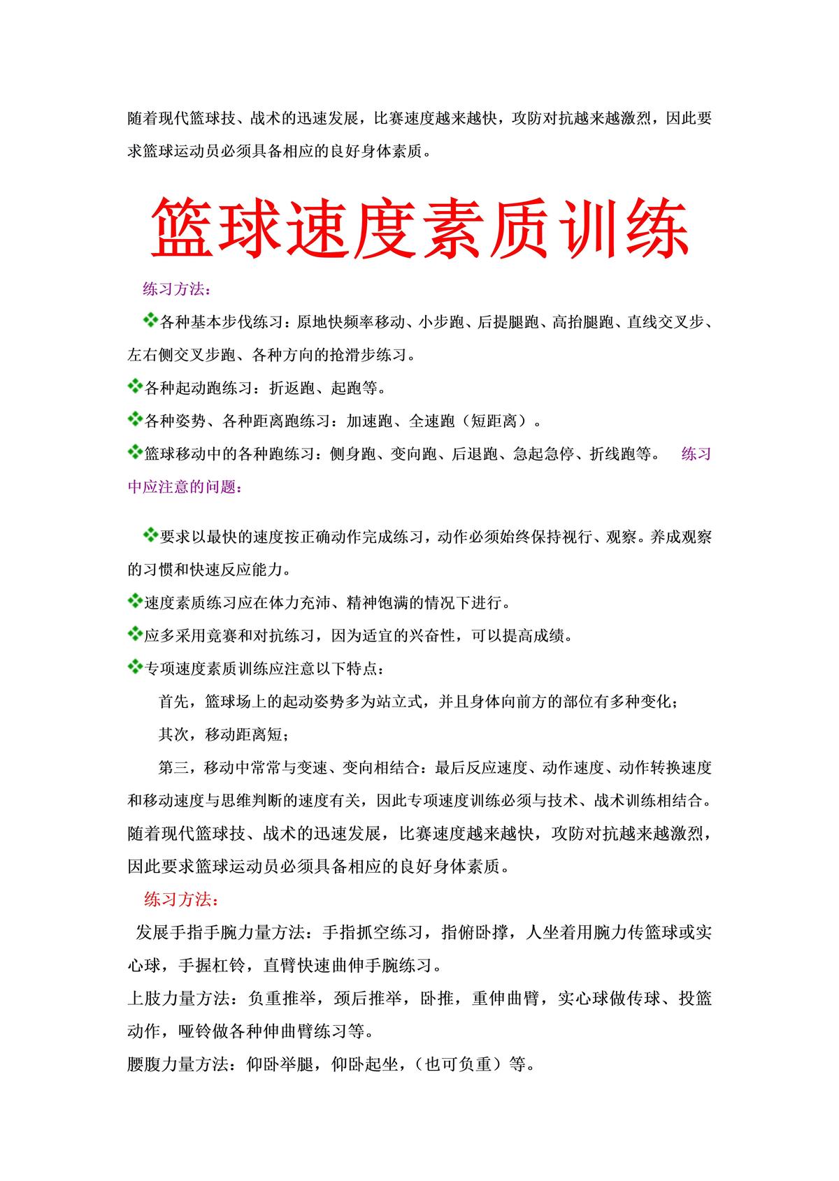 为什么篮球运动员需要特别的体能训练